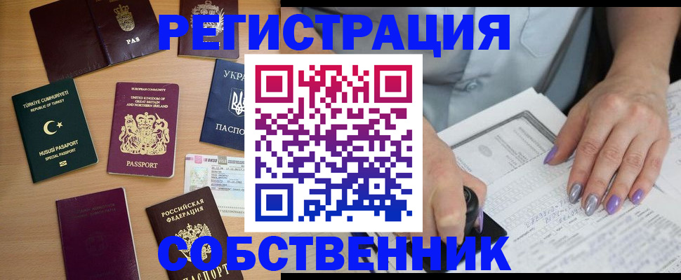 временная прописка в Тобольске