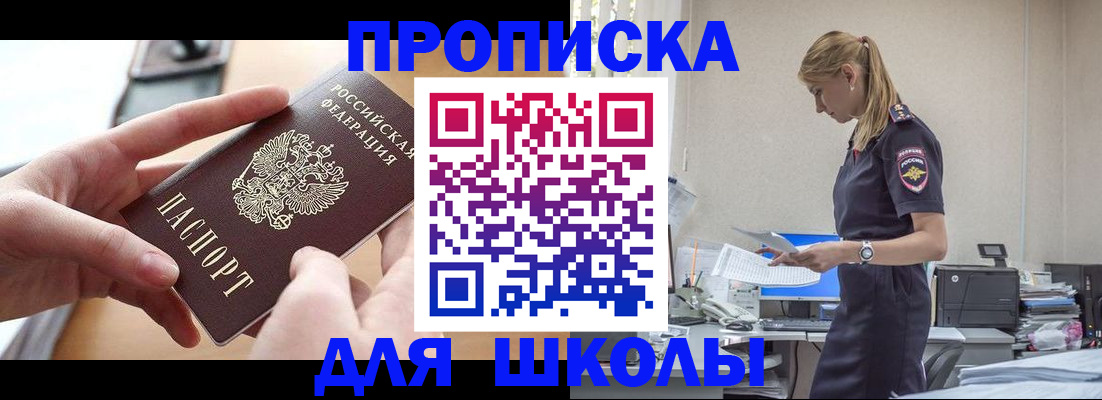 прописка паспорт в Тобольске