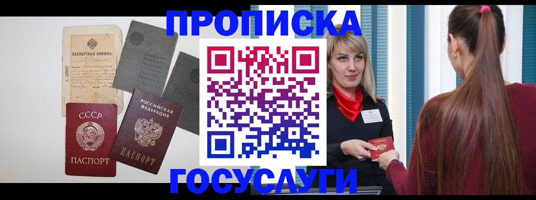 временная регистрация в Тобольске