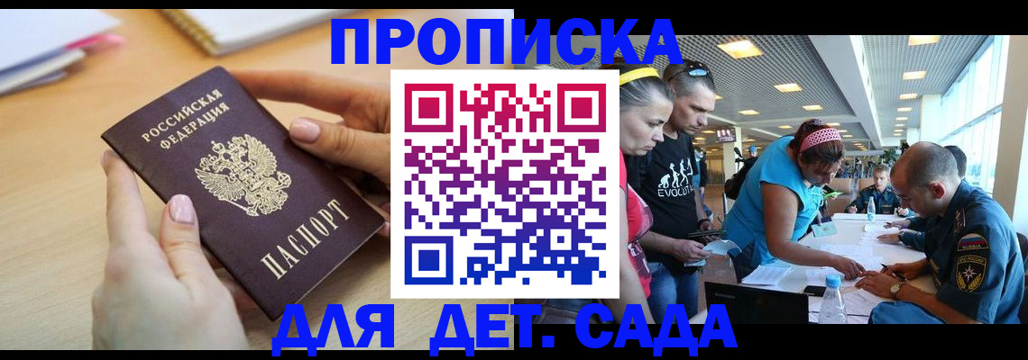 временная регистрация 2025 в Тобольске